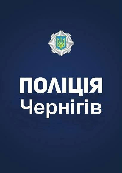Чернігівські міліціонери спробують свої сили у поліції