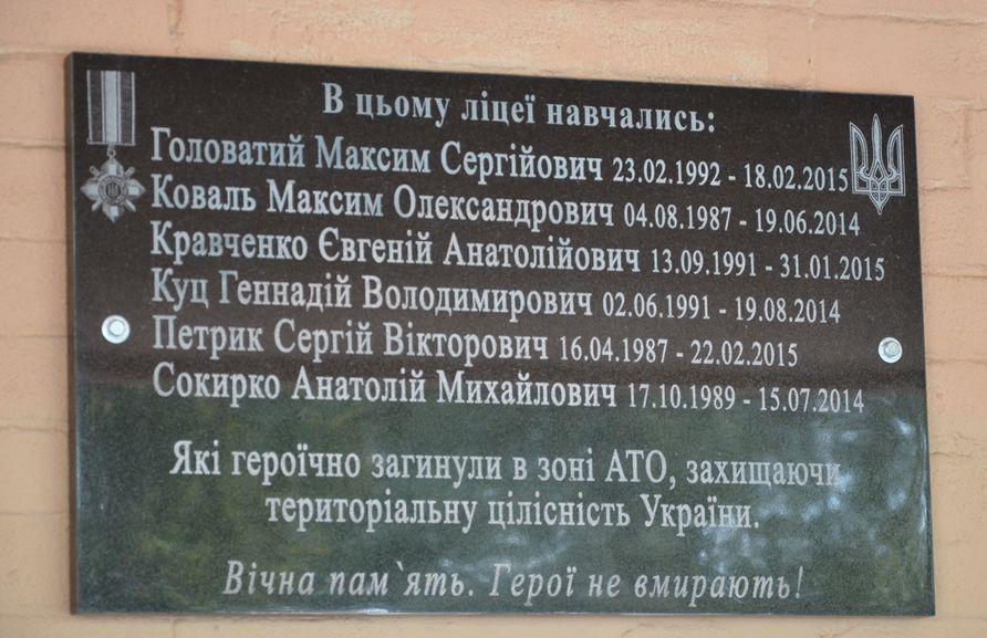 У будівельному ліцеї Чернігова вшанували загиблих в АТО випускників 