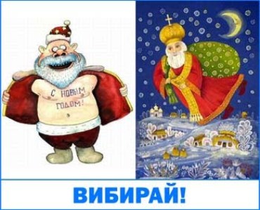Святкова суперечка: Дід Мороз проти Святого Миколая – хто правитиме новорічним парадом?