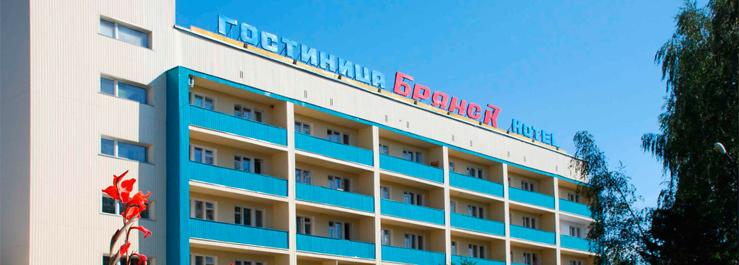 Комплекс зданий гостиницы «Брянск» возвращены в государственную собственность