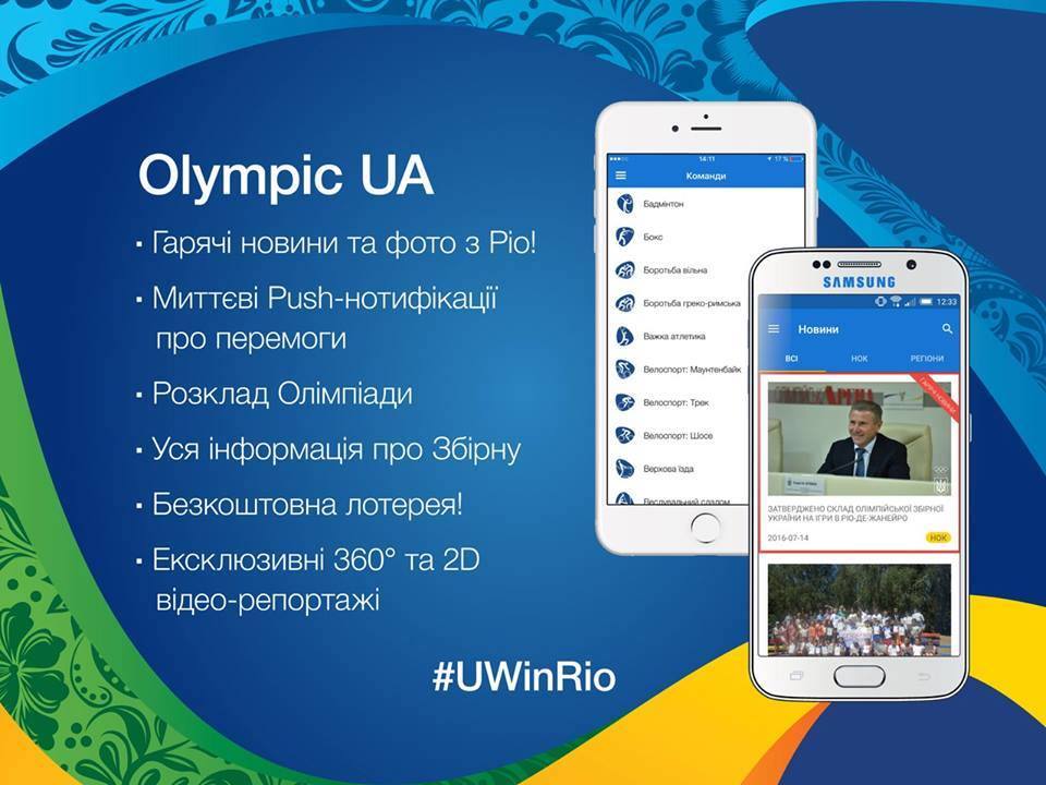 На пульсі Олімпійського життя: створено спеціальний мобільний додаток для перегляду змагань