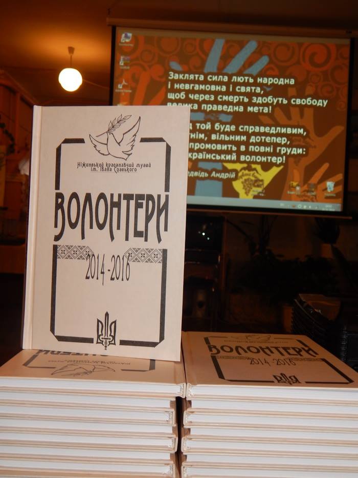 На Чернігівщині презентували книгу про волонтерів