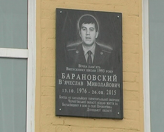 На фасаде черниговской школы открыли мемориальную доску Герою АТО