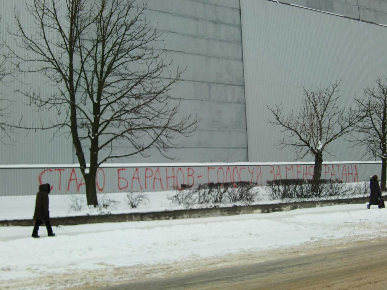Пренебрежительная надпись относительно кандидата появился на стене предприятия в Корюковке