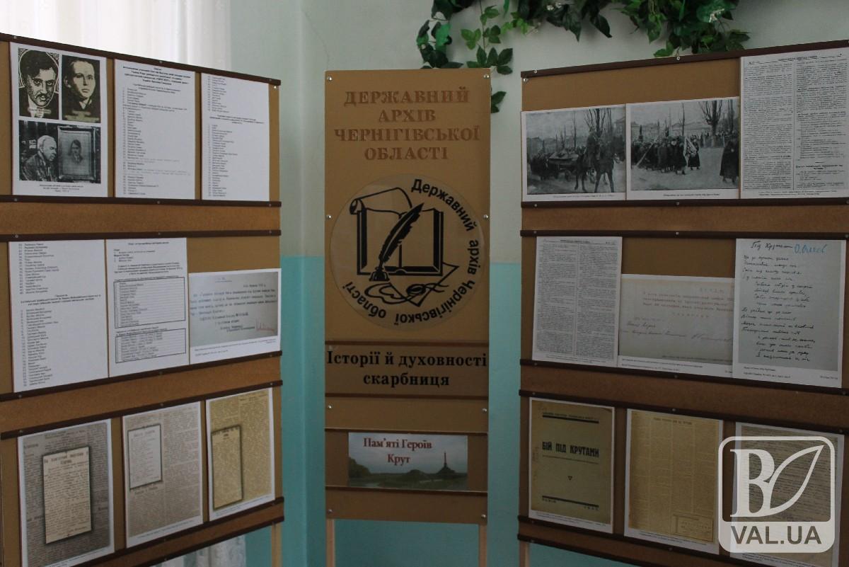 У Чернігівському обласному держархіві відкрилась виставка пам` яті Героїв Крут