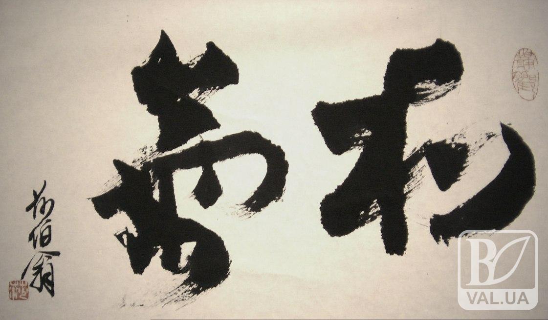 Чернігівців навчатимуть японській каліграфії