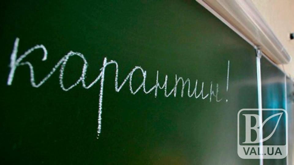 На Черниговщине школьники опять на карантине