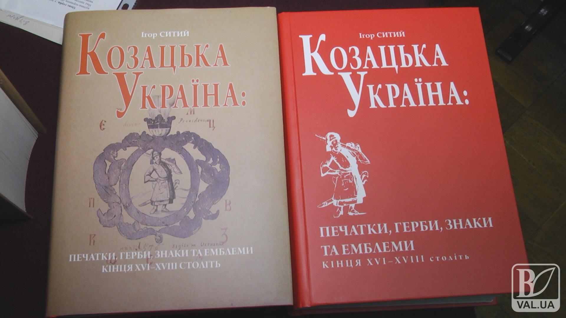  История нации: в Чернигове презентовали книгу Игоря Сытого. ВИДЕО