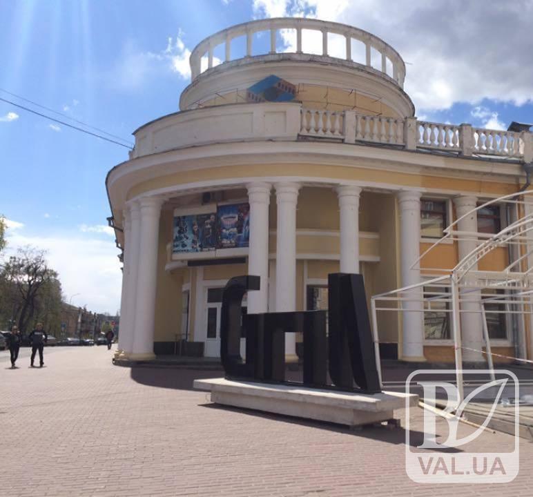 Петиция об освобождении Чернигова от «Grill» за день набрала необходимое количество голосов