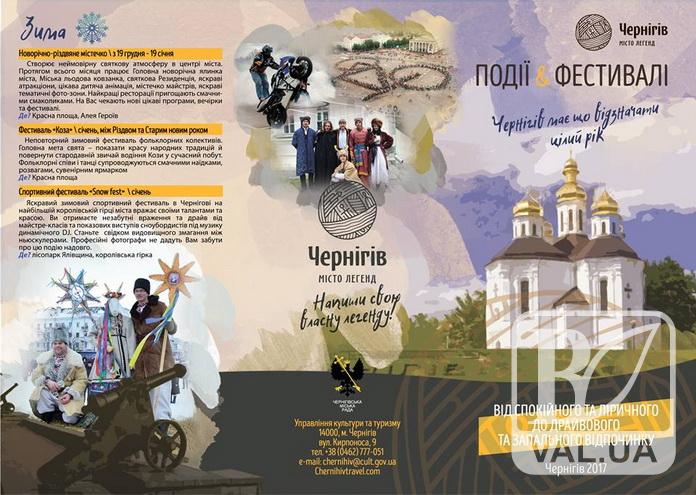 От дней Одессы до Октоберфеста: какие фестивали будут проходить в Чернигове в этом году