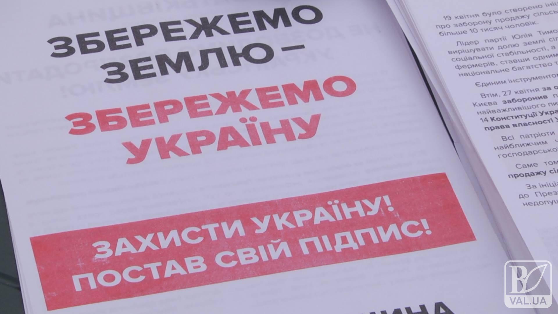 Вже понад 10 тисяч жителів Чернігівщини виступили проти продажу землі. ВІДЕО
