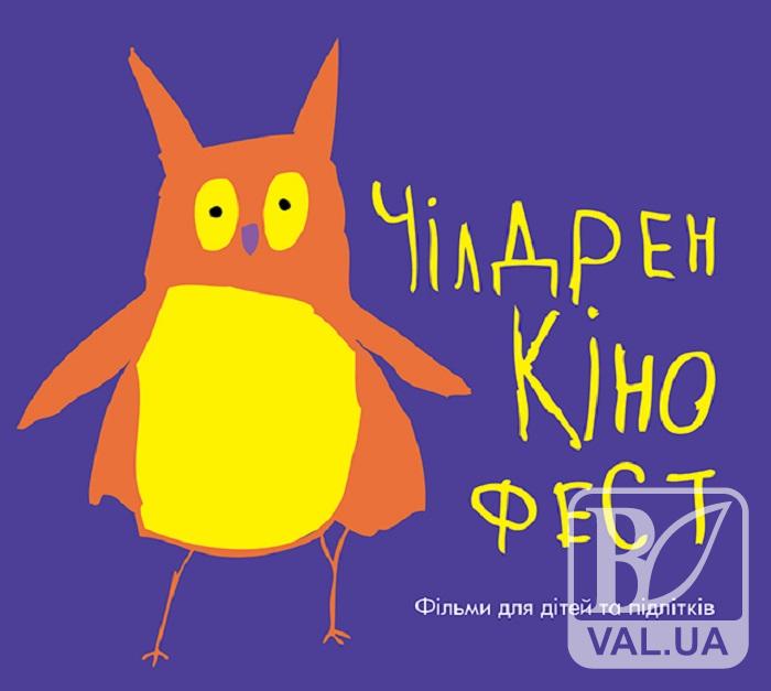 В Чернигове проходит «Чілдрен Кинофест» - фестиваль искусства кино для детей и подростков