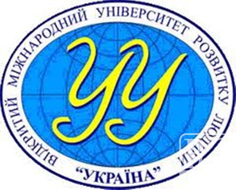 Черниговский филиал открытого международного университета «Украина» приглашает на обучение
