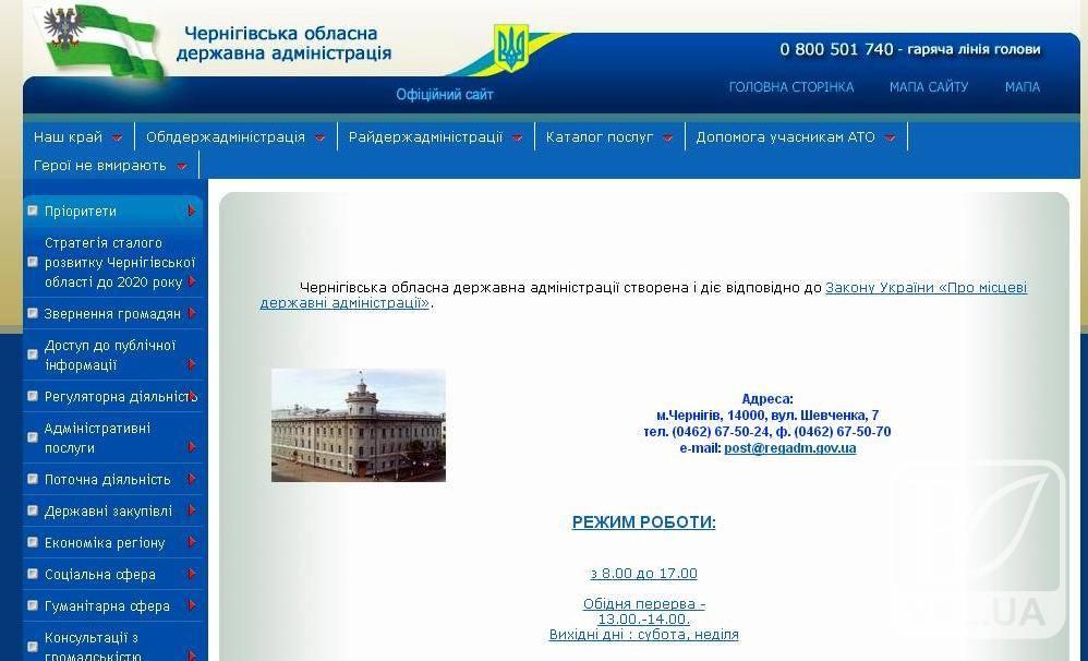 Сайт Черниговской ОГА – один из «самых живых» в Украине