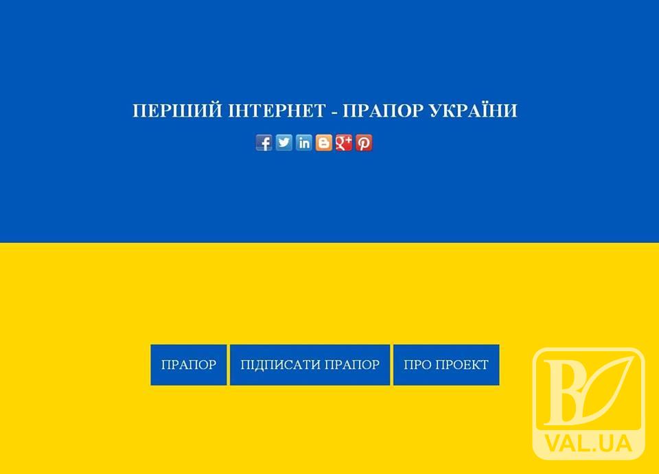 Мужчина с Черниговщины основал виртуальный флаг Украины...с пожеланиями. ВИДЕО