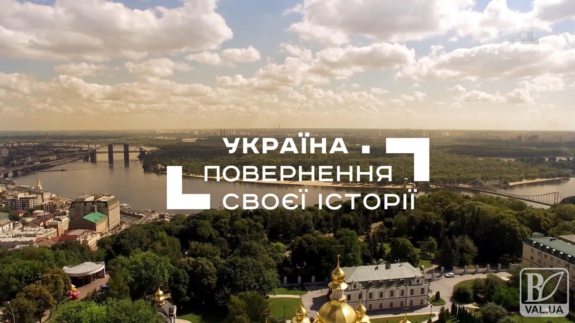 Ко Дню Независимости презентовали исторический фильм, съемки которого проходили в Чернигове. ВИДЕО