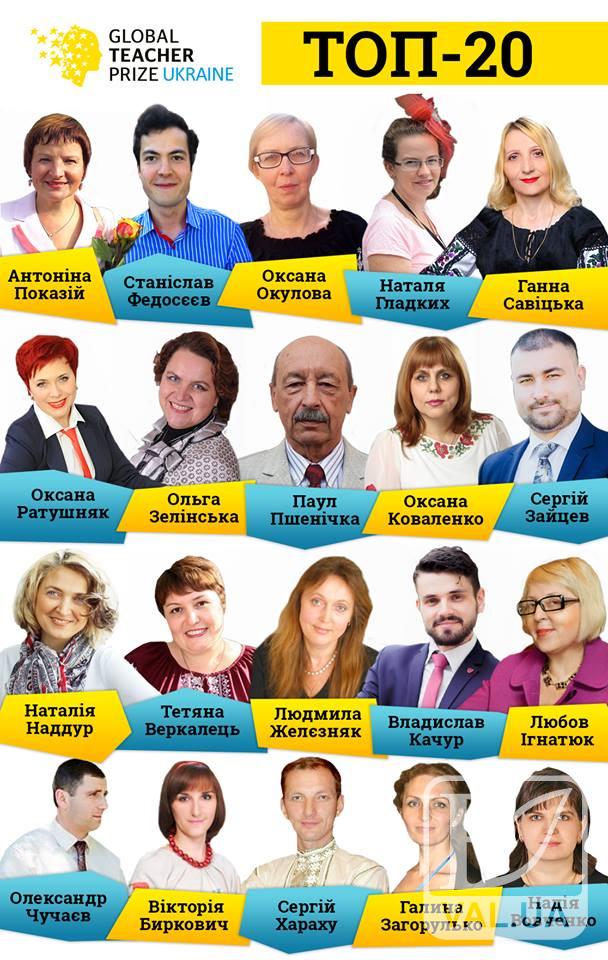 Черниговская учительница - в 20-ке лучших в Украине