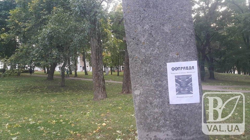Сепаратистські листівки у Чернігові – елемент навчань ССО. ФОТО
