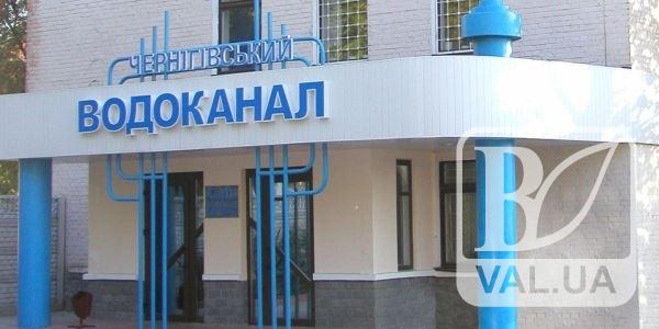 Чернігівводоканал погасив чверть кредиту з Міжнародного банку