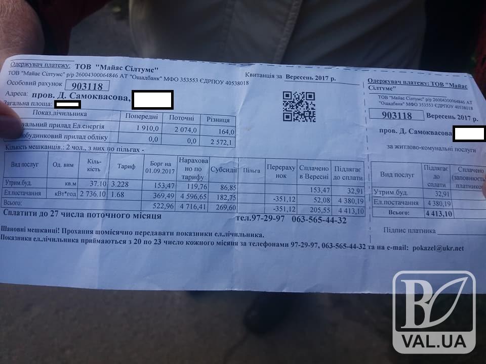 Жителям Шерстянки поприходили платіжки із шаленими рахунками за електроенергію