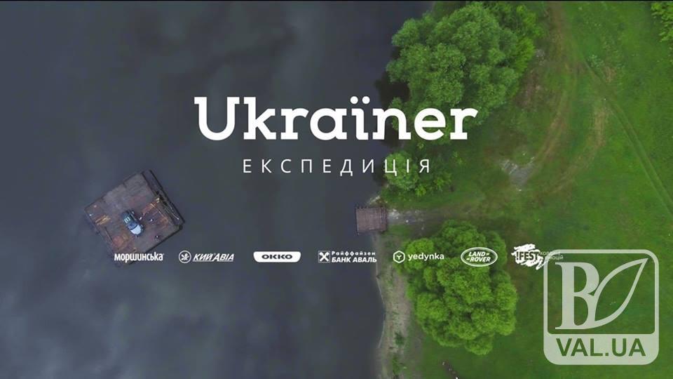 Проект Ukraїner презентував відео з Чернігівщини