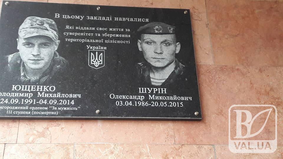 На черниговской школе открыли мемориальную доску бойцам АТО. ФОТО