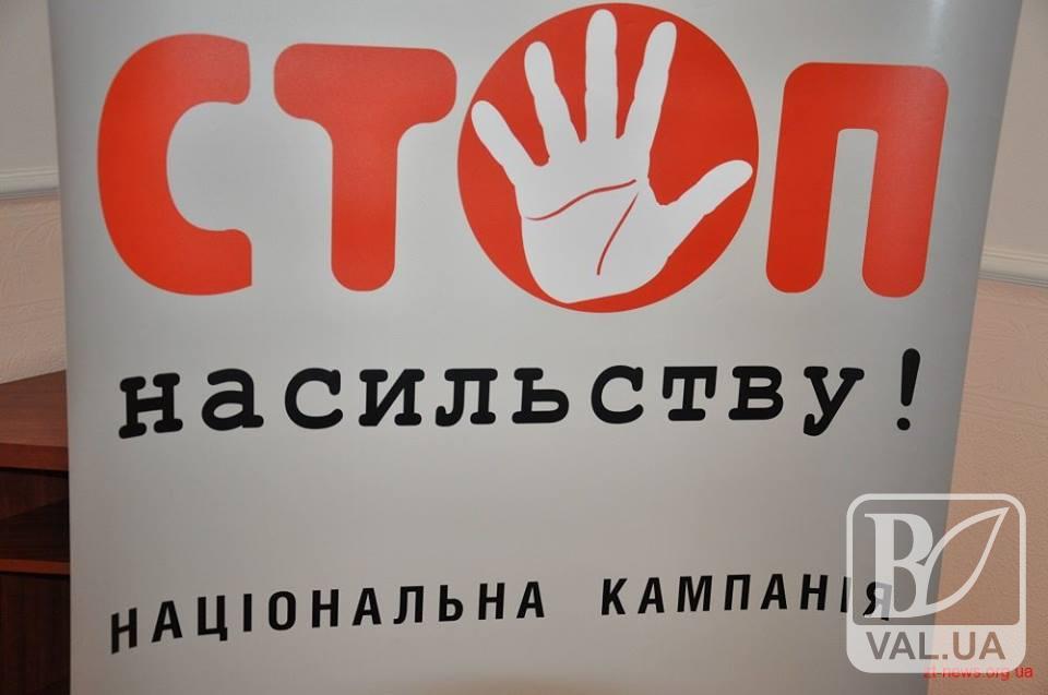 Черниговщина присоединилась к акции «16 дней против насилия»