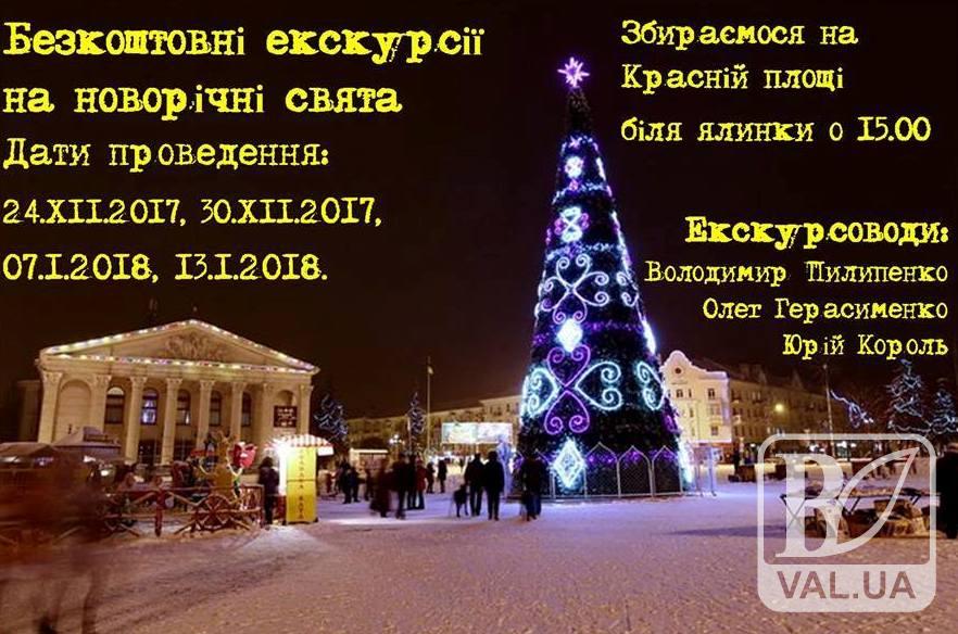 У Чернігові організовують безкоштовні новорічні екскурсії містом
