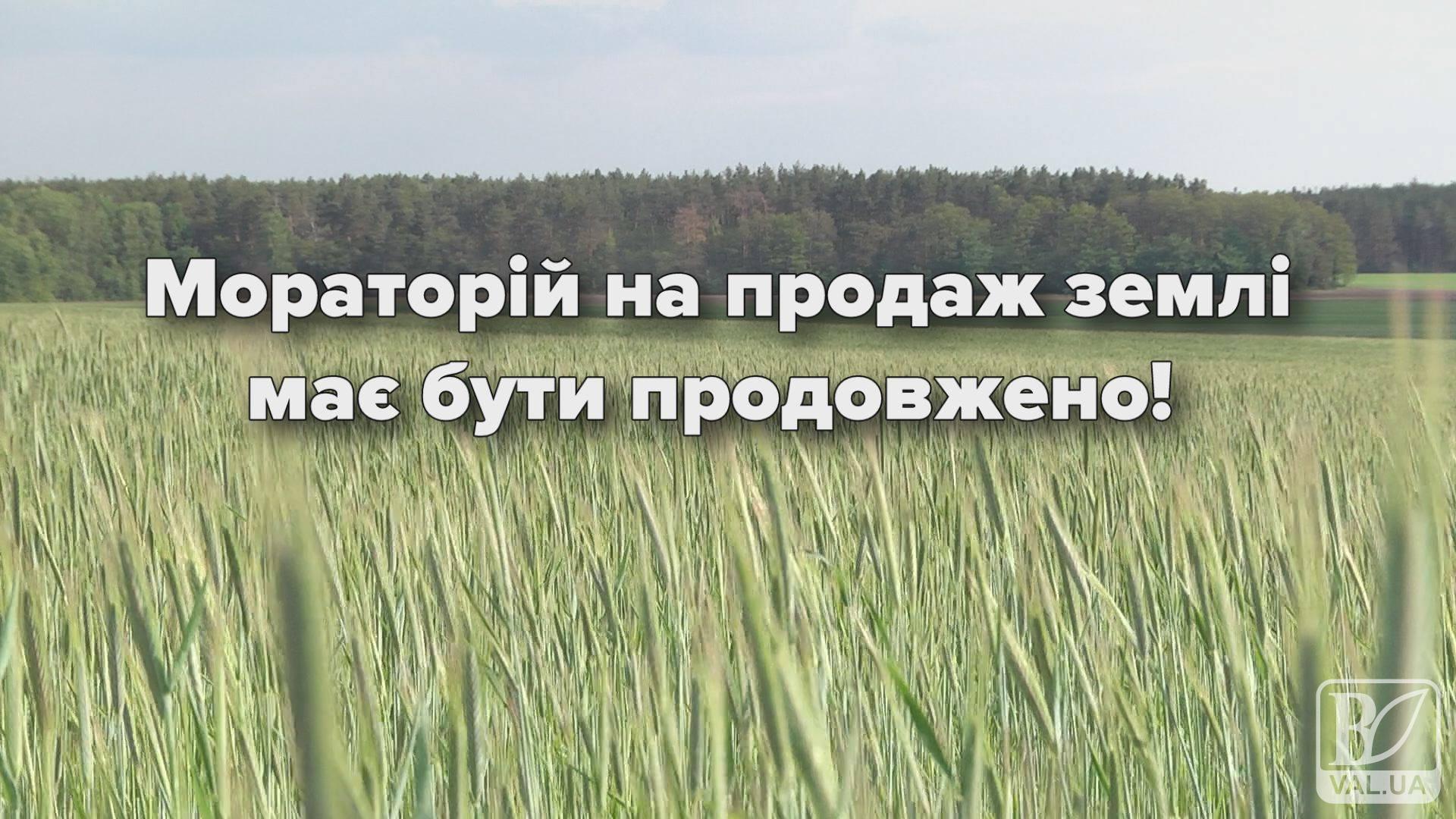 Черниговцев призывают выйти на защиту сельскохозяйственных земель. ВИДЕО
