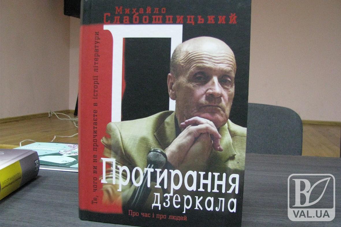Популярний український письменник у Чернігові презентував свою книгу