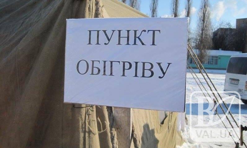 На Чернігівщині пункти обігріву користуються попитом