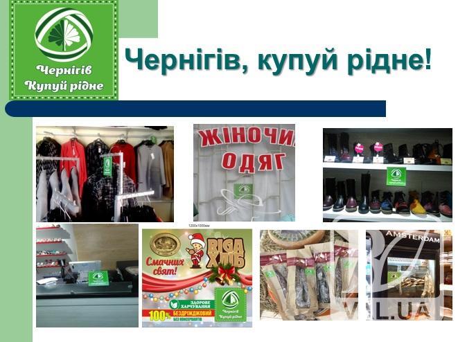 В магазинах Чернігова з’явилось маркування місцевої продукції