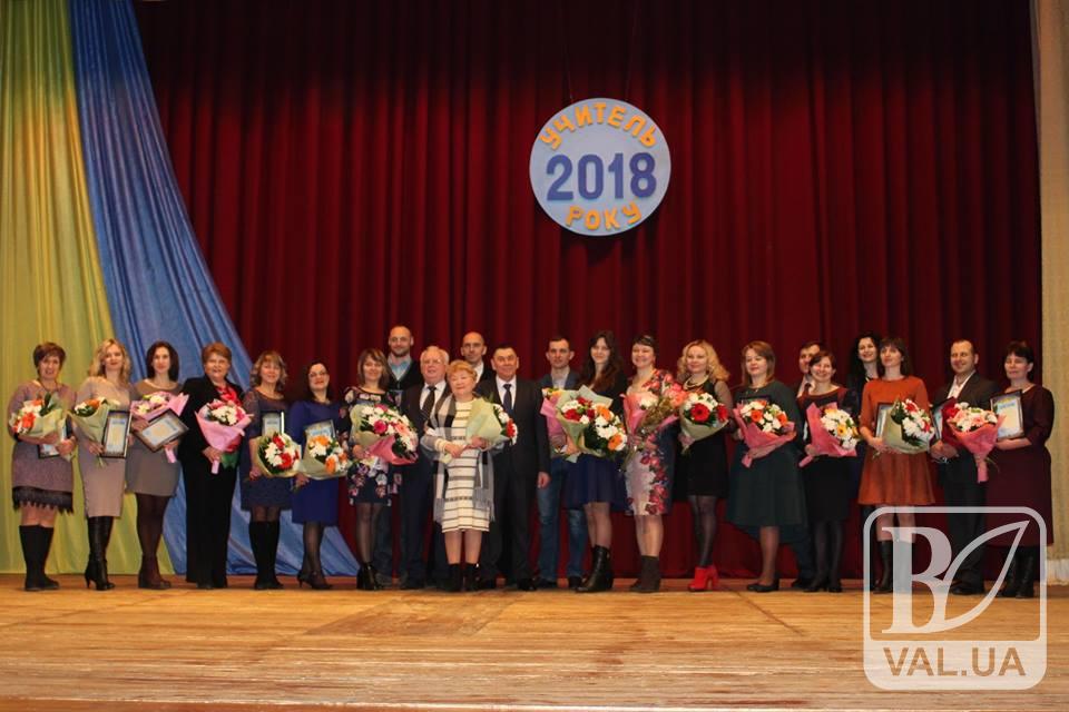 У Чернігові обирали «Учителя року – 2018»