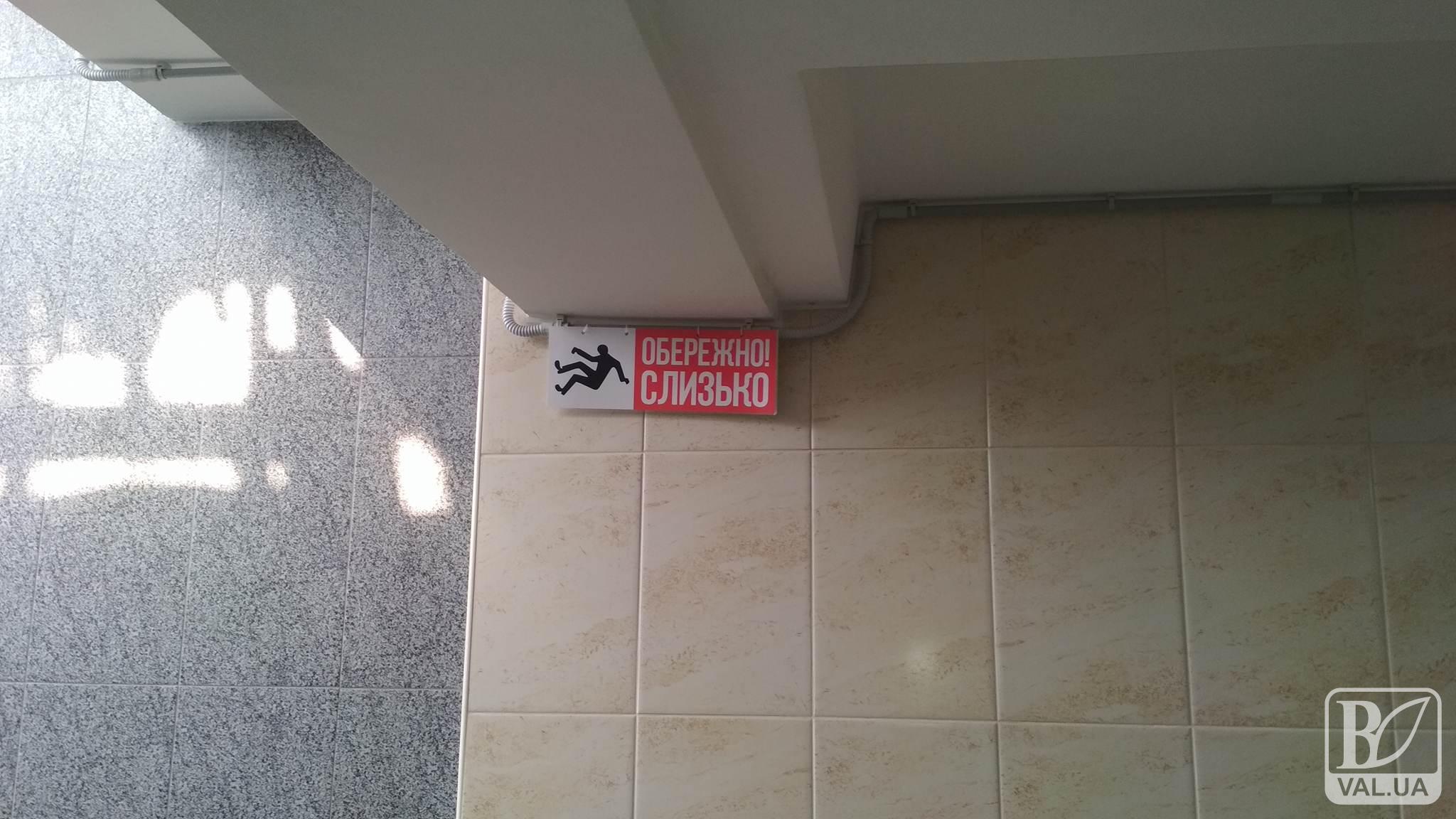 В чернігівській підземній «ковзанці» повісили відповідні попередження. ФОТОфакт