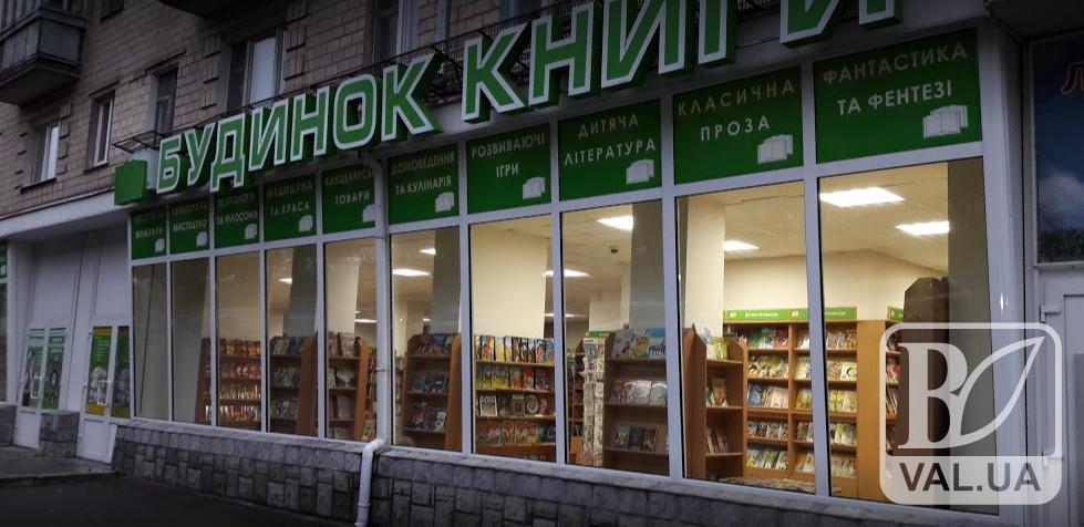 Чернігівський «Будинок книги» відкриває інтернет-магазин