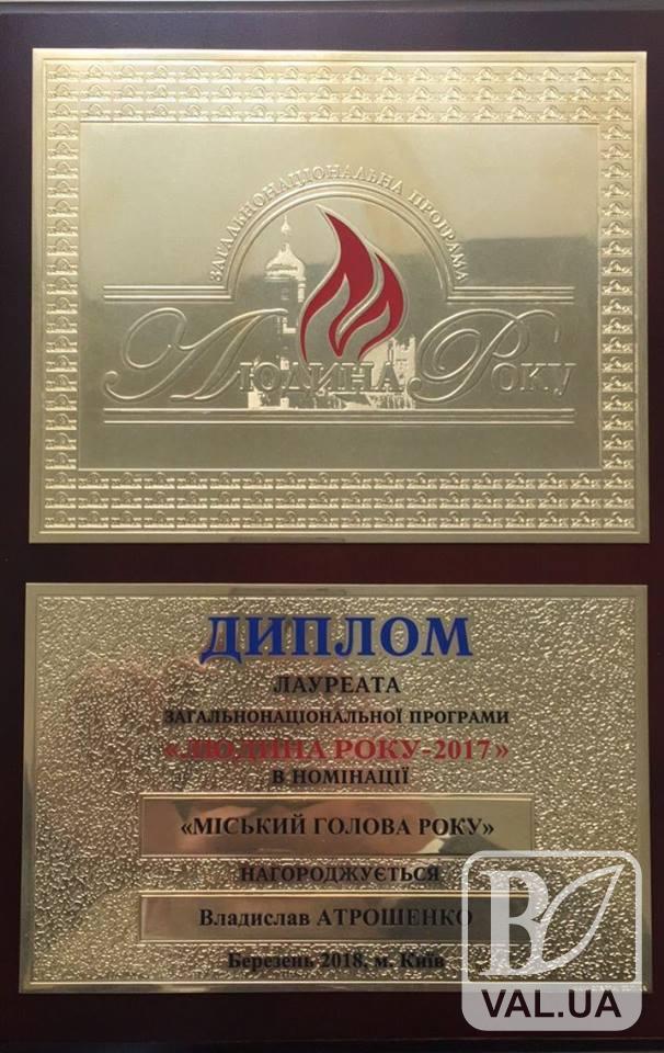 Чернігівський міський голова став лауреатом премії "Людина року - 2017"