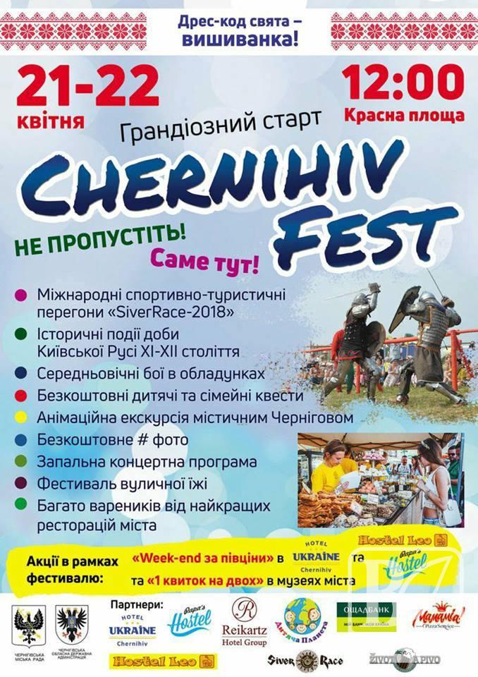 У Чернігові відбудеться грандіозний історично-розважальний фестиваль «Chernihiv Fest»