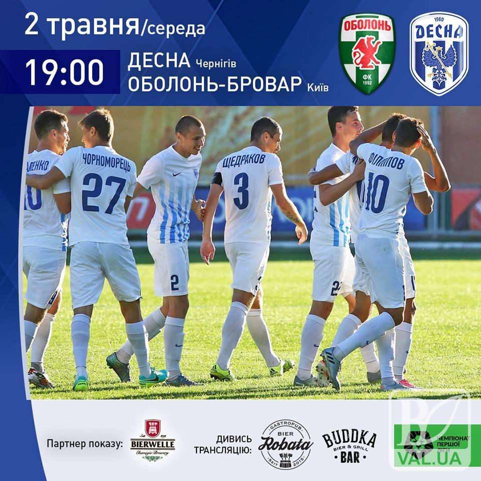 Сьогодні «Десна» зіграє з київським ФК «Оболонь-Бровар»