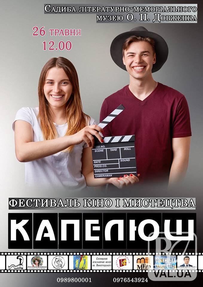 У Сосниці пройде Перший молодіжний фестиваль кіно та мистецтва «Капелюш»
