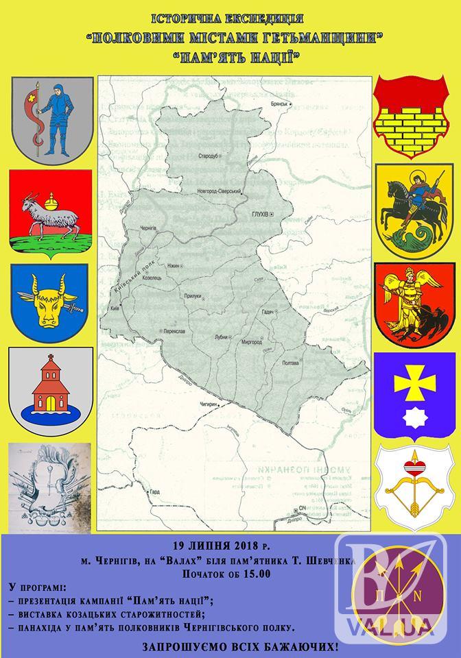 Завтра до Чернігова завітає історична експедиція «Полковими містами Гетьманщини»