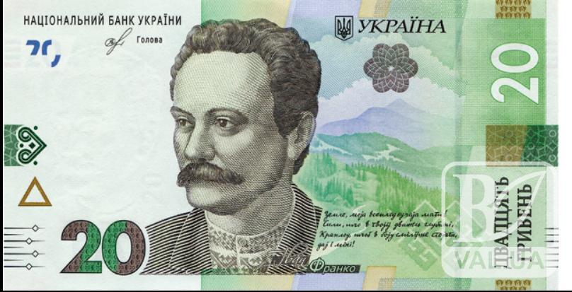 Сьогодні уводиться в обіг 20-гривнева банкнота нового зразка