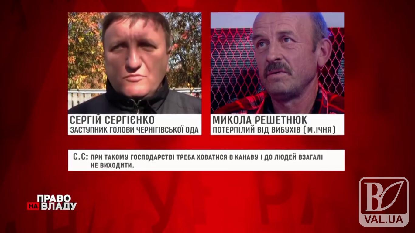 Чиновник Чернігівської ОДА принизив постраждалого від вибухів на артскаладах. ВІДЕО