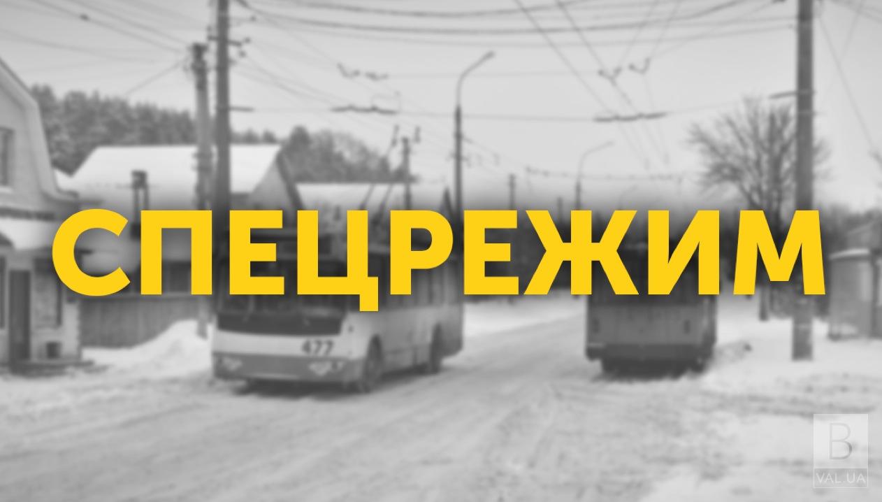 Черниговские троллейбусы переходят на специальный режим движения