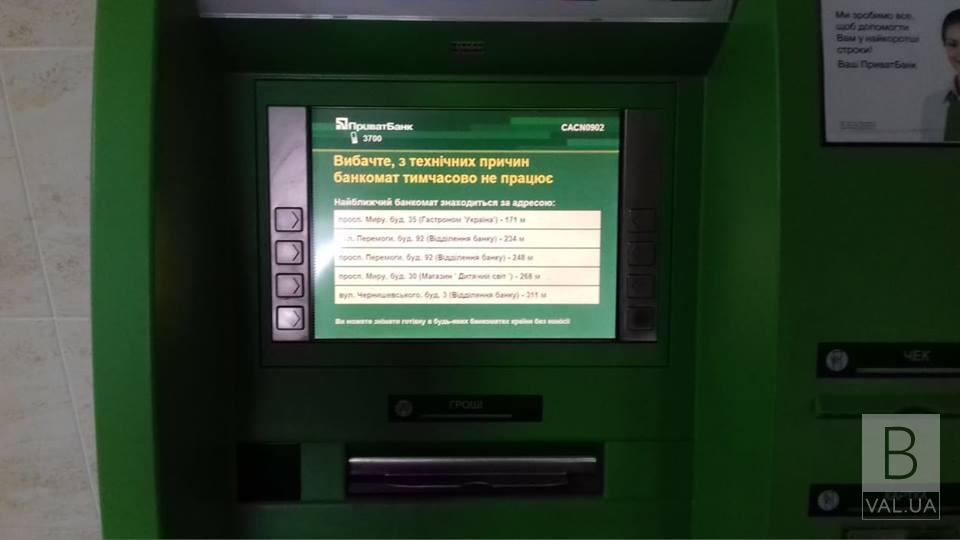 Чернігівці скаржаться на перебої в роботі банкоматів та терміналів Приватбанку. ФОТО