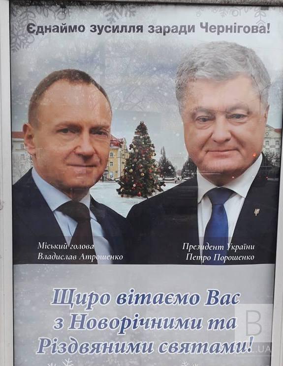 На рекламі Президента у Чернігові схалтурили. ФОТО