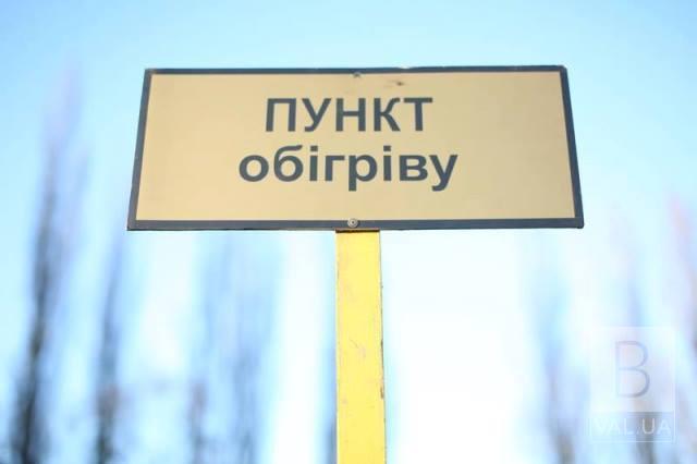 В Чернигове будут работать круглосуточные пункты обогрева: перечень адресов