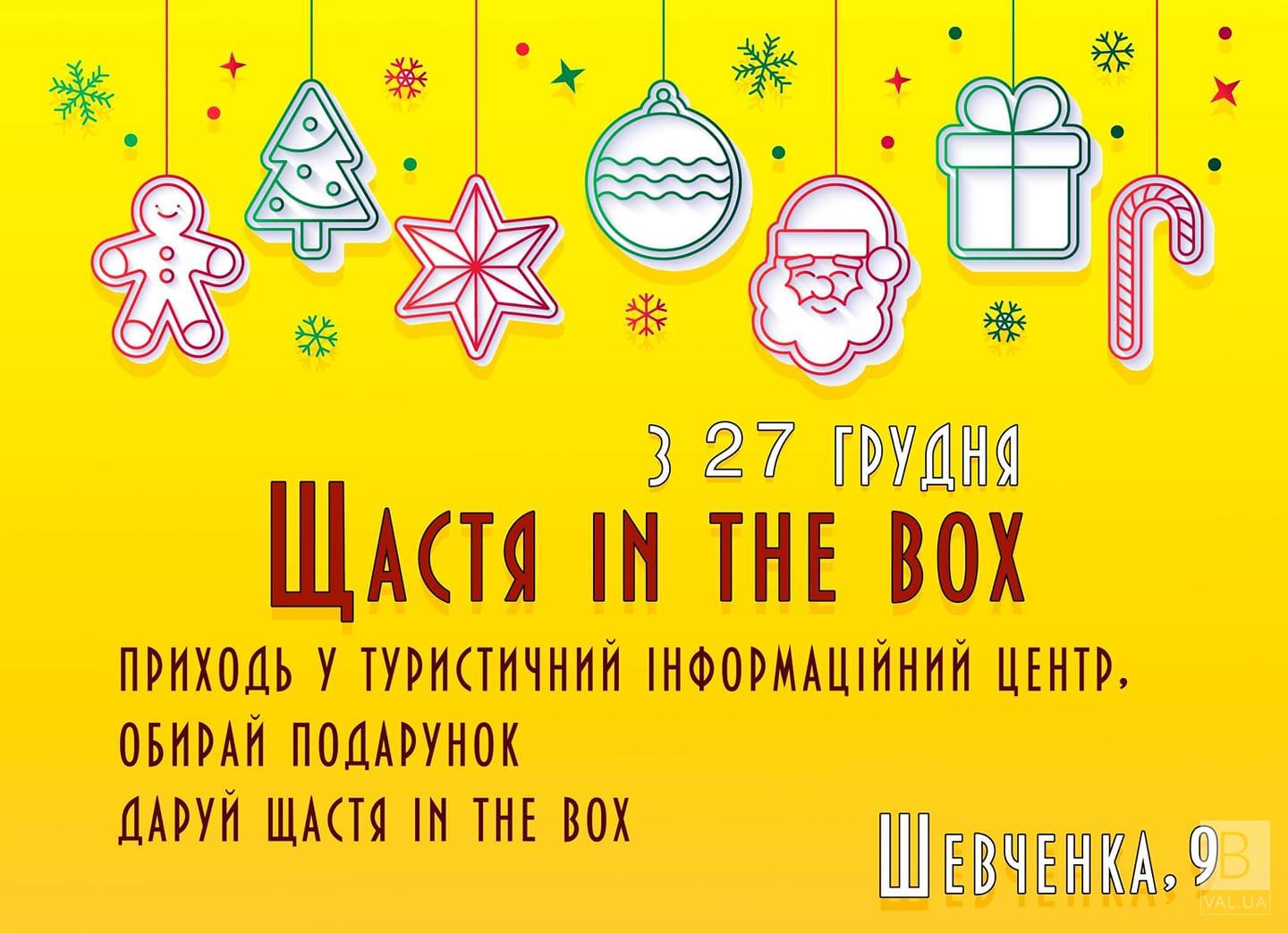 Щастя in the box: з 27 грудня у Чернігові стартує обмін подарунками
