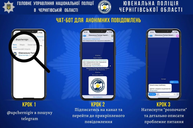 Поліція Чернігівщини запустила чат-бот для повідомлень про правопорушення в освітньому процесі
