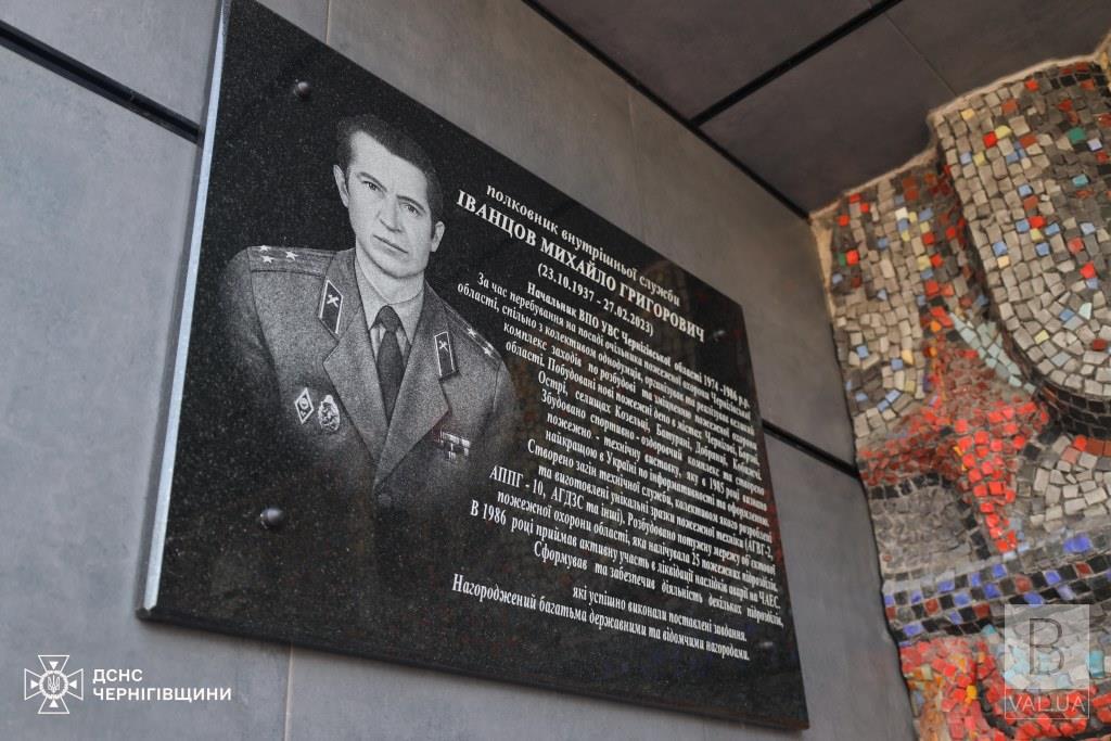 У Чернігові відкрили меморіальну дошку колишньому очільнику пожежної охорони з 1974 по 1986 роки