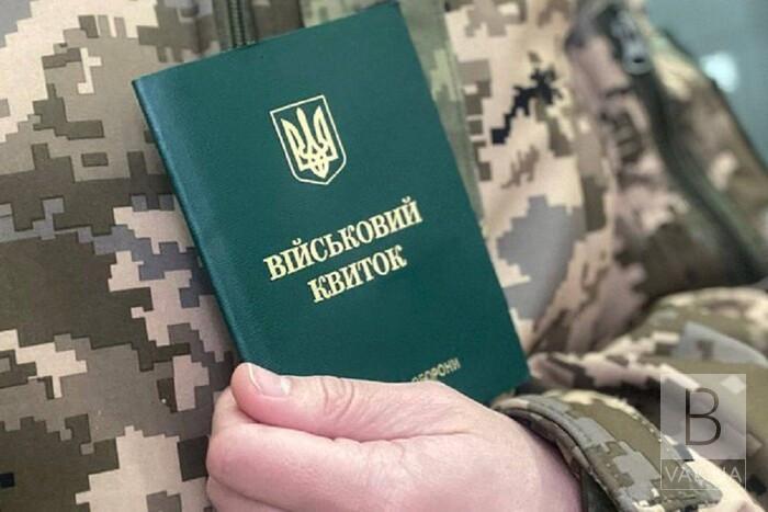  На Чернігівщині посилилась мобілізація